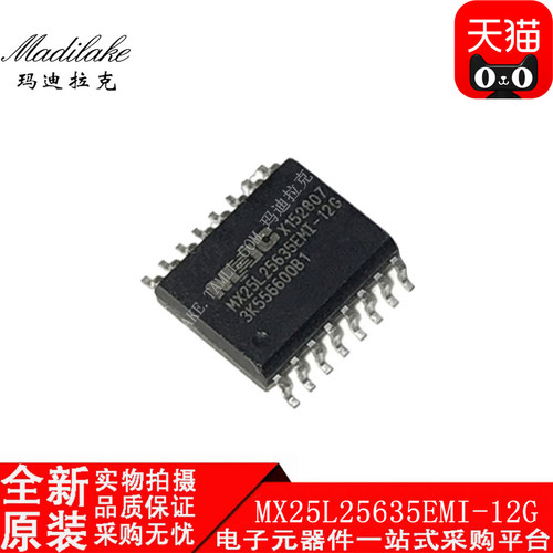 全新原装MX25L25635EMI-12G SOP16 存储器 丝印MX25L25635EMI-12G