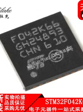 全新原装 STM32F042K6U6 贴片QFN32 微控制器IC 丝印F042K66 正品