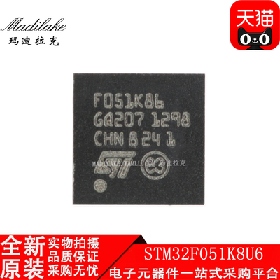 全新原装 STM32F051K8U6 贴片QFN32 微控制器IC 丝印F051K86 现货