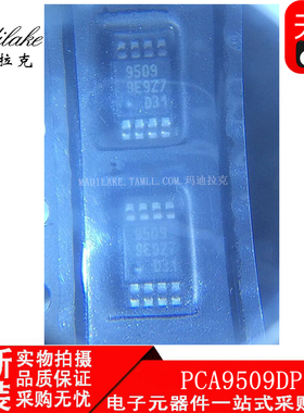 全新原装 PCA9509DP 贴片MSOP8 缓冲器转接驱动器IC 丝印9509现货