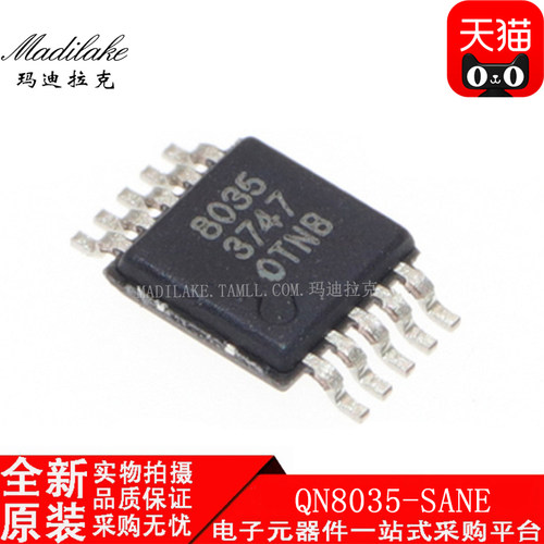 全新原装 QN8035-SANE MSOP10 FM调频接收芯片 丝印8035