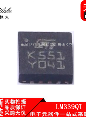 全新原装 LM339QT 贴片QFN16 电压比较器IC 丝印K551 正品现货