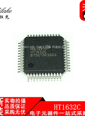 全新原装 HT1632C LQFP52 运算放大器 丝印HT1632C 现货供应