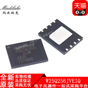 全新原装 W25Q256JVEIQ 贴片WSON8 存储器IC 丝印25Q256JVEQ 现货