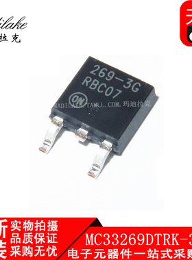 全新原装 MC33269DTRK-3.3G 贴片TO252 线性稳压器IC 丝印269-3G