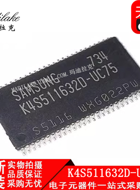 全新原装 K4S511632D-UC75 贴片TSOP54 内存芯片储存IC 正品现货