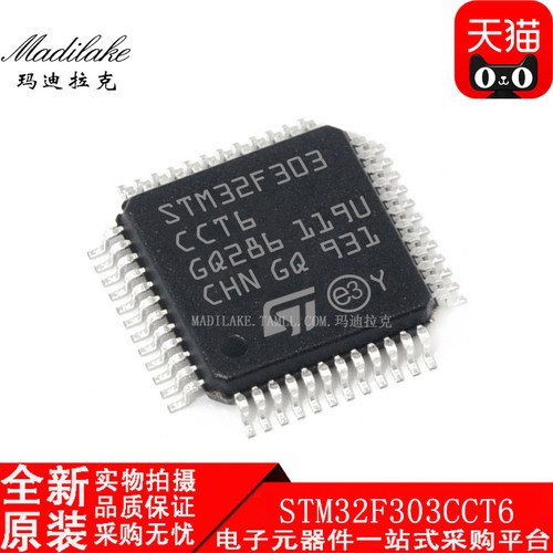 全新原装STM32F303CCT6 贴片LQFP48 微控制器IC丝印STM32F303CCT6