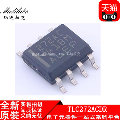 全新原装 TLC272ACDR 贴片SOP8 运算放大器IC 丝印272AC 正品现货