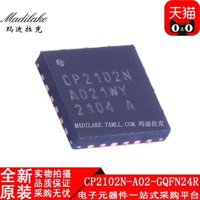 全新原装 CP2102N-A02-GQFN24R 贴片QFN24 USB芯片 丝印CP2102N