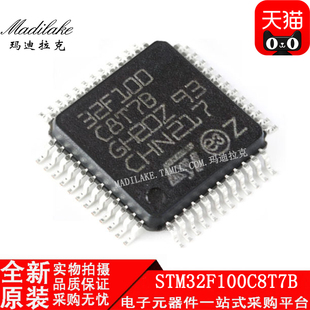 全新原装STM32F100C8T7B 贴片LQFP48 微控制器IC 丝印32F100C8T7B