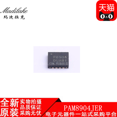 全新原装 PAM8904JER 贴片QFN16 音频放大器 丝印P8904 现货供应