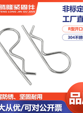 直销:镀锌-304不锈钢-Rr型销B形开口销波浪发夹固定插销-M12345M6