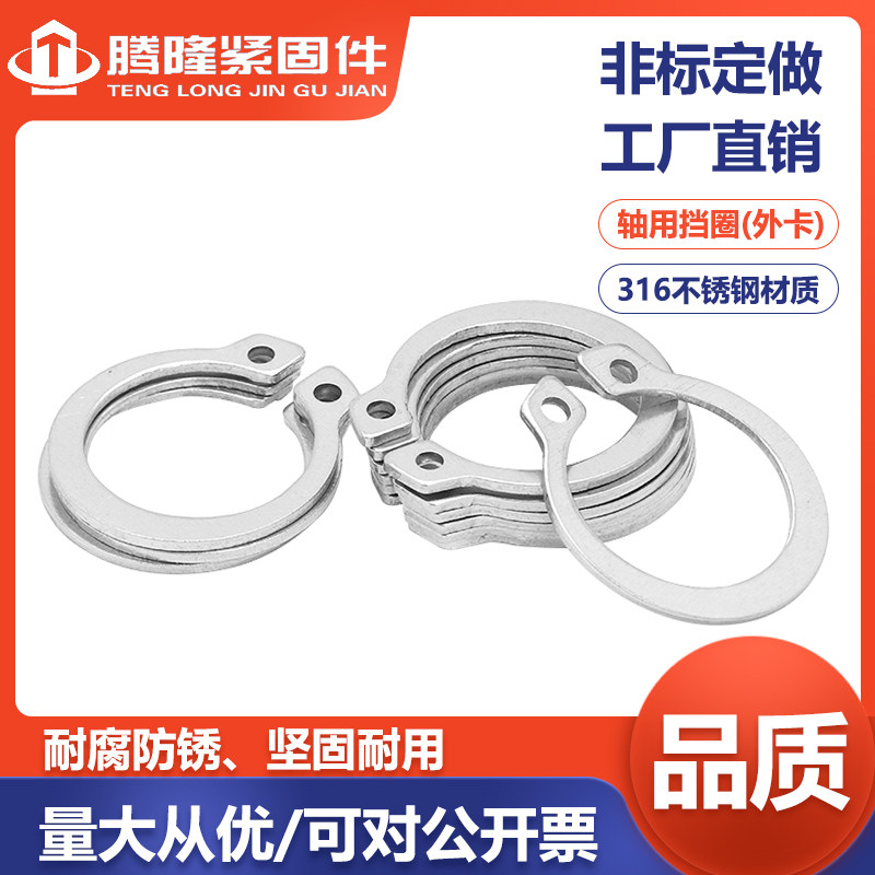 正宗青山316不锈钢外卡-轴用挡圈