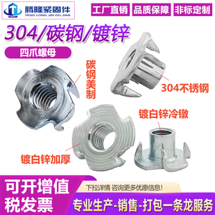 四爪螺母：304 316不锈钢三四六爪钉家具嵌件预埋螺帽M3456810M12