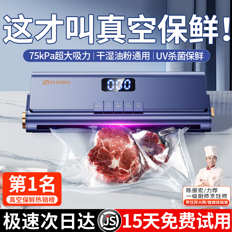 真空封口机小型家用全自动抽空机密封食品保鲜包装塑封机商用新款