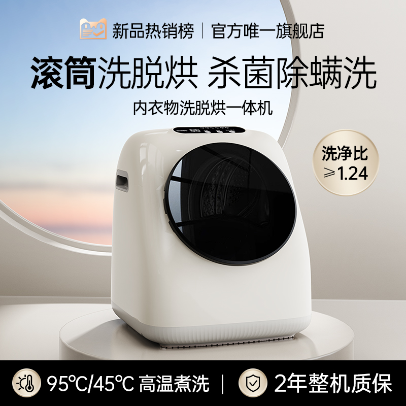 滚筒全自动】内衣洗衣机内裤迷你小型内衣裤专用袜子机洗脱烘一体
