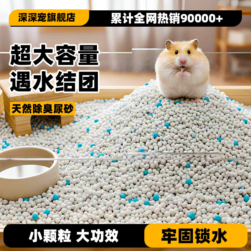 仓鼠尿砂除臭颗粒金丝熊尿沙生活用品大全小仓鼠专用厕所除臭垫料,宠物/宠物食品及用品,垫料,淘宝优惠券,粉丝福利购,淘宝优惠卷