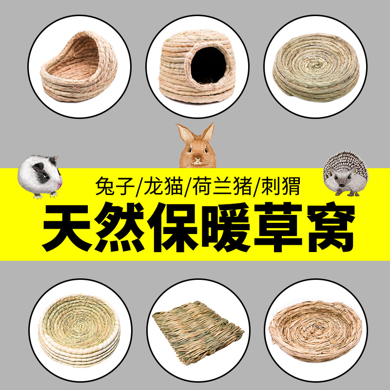 兔子草窝荷兰猪兔兔专用保暖防咬宠物草编躲避窝豚鼠屋用品兔子窝 宠物/宠物食品及用品 兔笼 原图主图