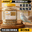 鹦鹉鸟粮饲料虎皮玄凤牡丹珍珠鸟专用鸟食鸟饲料食物谷子混合粮食