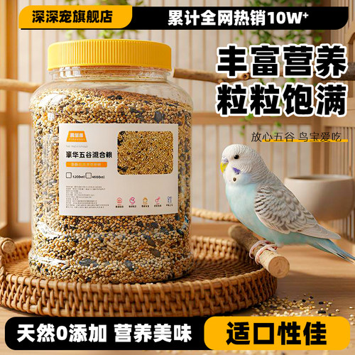深深宠鹦鹉鸟粮混合粮不吃包退