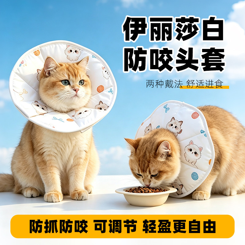 猫咪伊丽莎白圈驱虫绝育防舔专用猫头套可调节小型犬狗狗防水脖圈