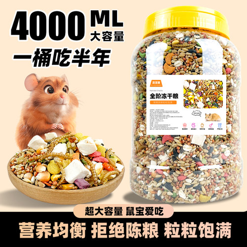 深深宠仓鼠金丝熊粮食超大容量