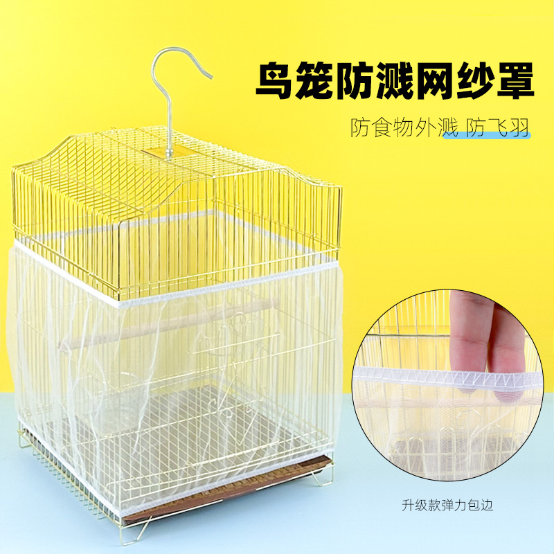 深深宠鸟笼罩衣透气耐用伸缩自如
