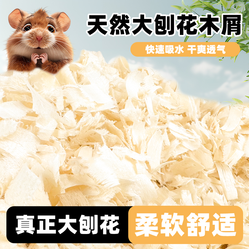 深深宠仓鼠木屑垫料真正的大刨花
