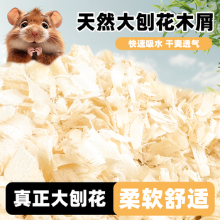 仓鼠垫料金丝熊 通用用品 木屑小仓鼠专用锯末大刨花无尘除臭四季