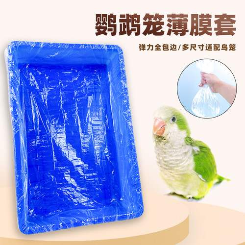深深宠鸟笼薄膜套弹力包边
