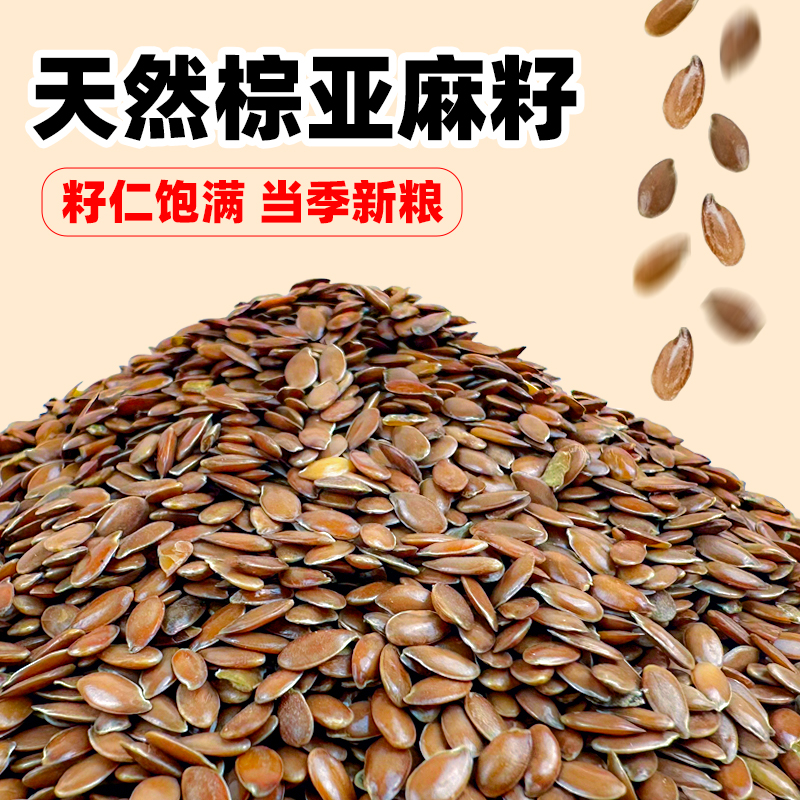 深深宠棕亚麻籽鸟食仓鼠吃的食物