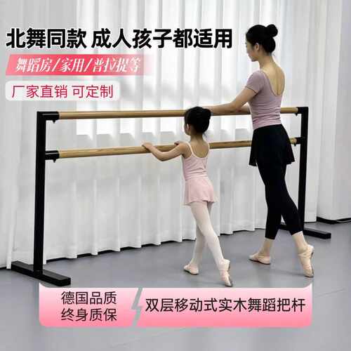 舞蹈把杆家用单双层儿童可移动练功杠杆舞蹈房教室专业成人压腿架