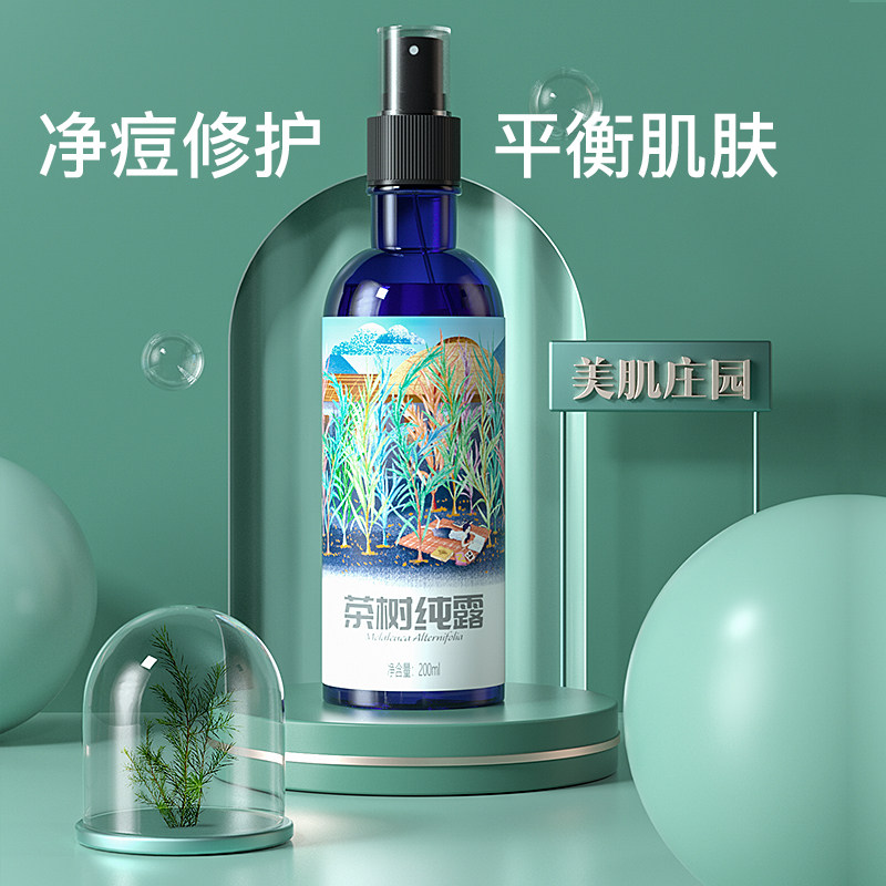 美肌庄园茶树纯露补水保湿祛痘去闭口粉刺爽肤水收缩毛孔湿敷喷雾