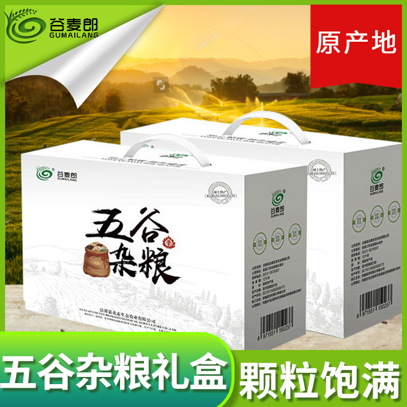 谷麦郎春节杂粮组合装年货大礼包杂粮特产套餐整箱8种杂粮4kg