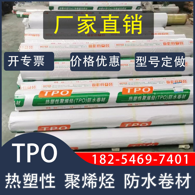 热塑性聚烯烃tpo防水卷材p类加筋外露耐根穿刺预铺反粘自粘型卷材 - 实物图