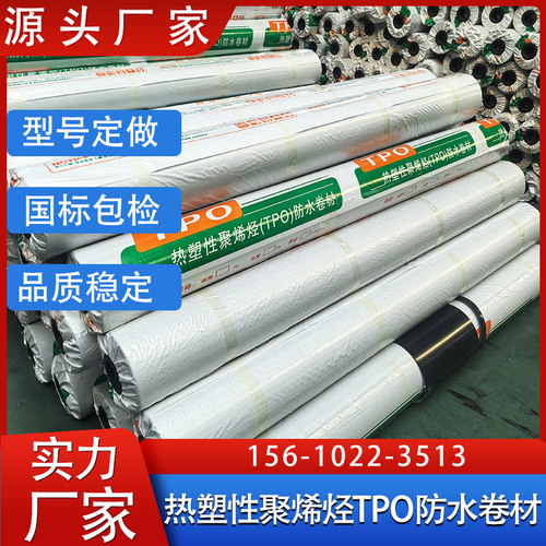 TPO自粘阻燃防水卷材彩钢瓦用