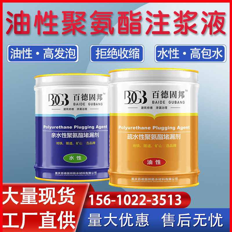 聚氨酯注浆液高分子灌浆液