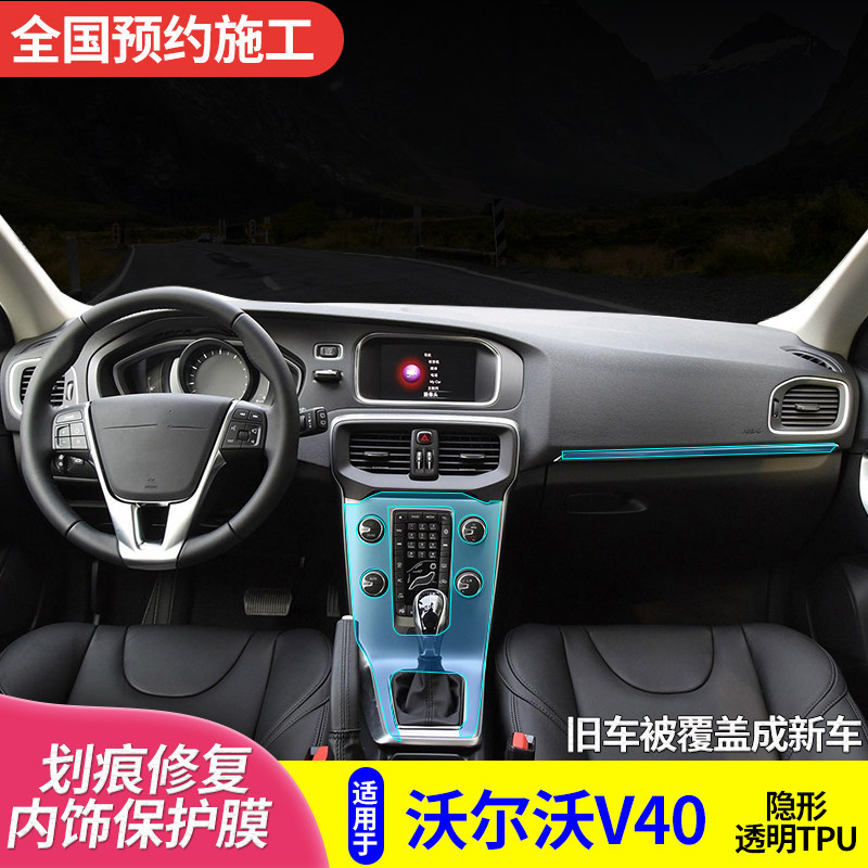 2018 2019款沃尔沃v40专车专用汽车内饰贴膜改装仪表盘显示屏贴膜