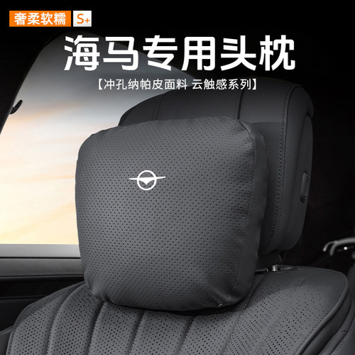 适用于海马7X/6P汽车护颈头枕福美来F5/F7/M5/M8车载腰靠垫四季
