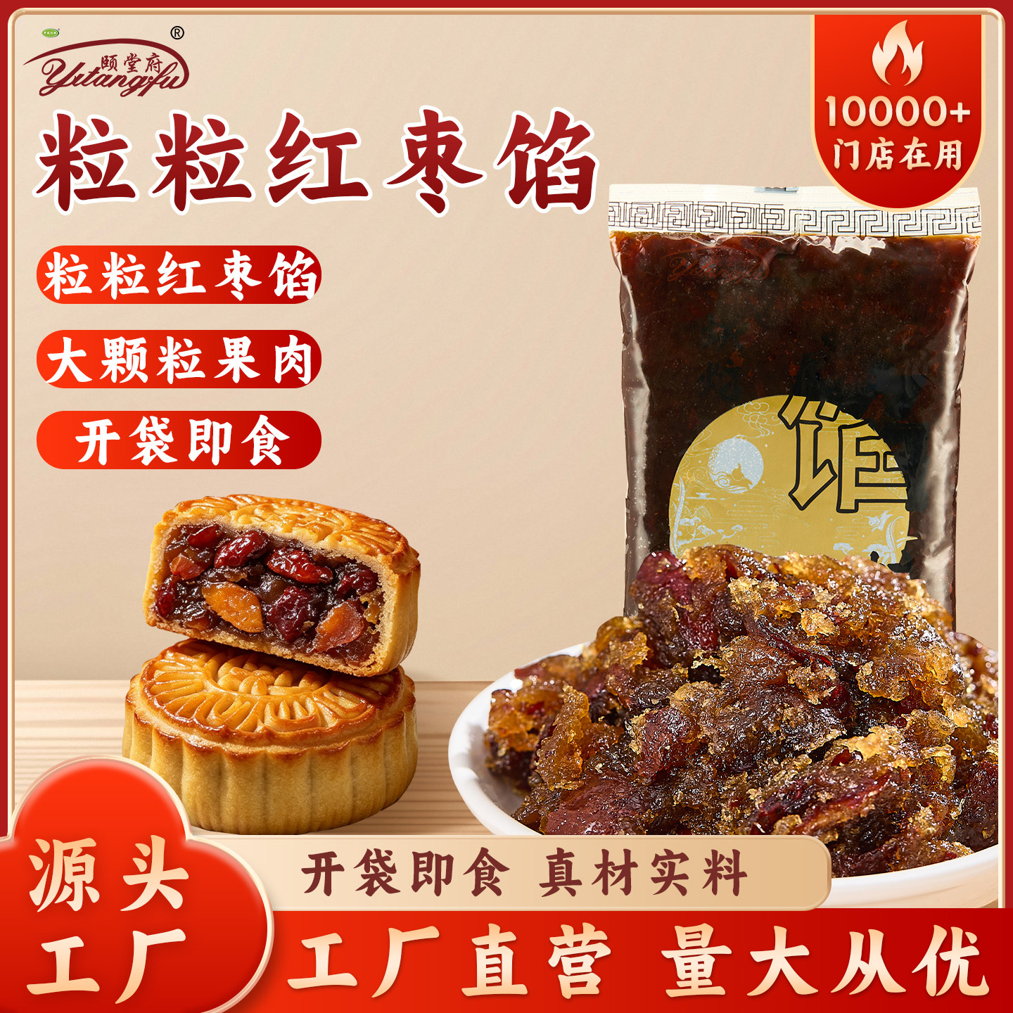 颐堂府粒粒红枣山楂馅青团月饼酥饼酥皮酸甜烘焙面包糕点馅料商用