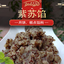 紫苏子籽月饼烘焙馅料大全河北颐堂府低甜新品家用商用厂家直销