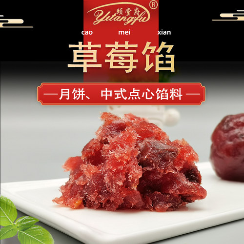 月饼馅料颐堂府5种水果果肉馅