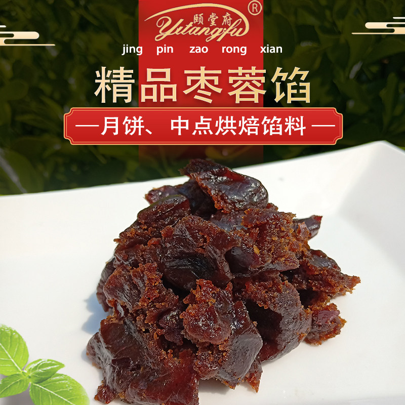 红枣精品枣蓉枣泥老式红枣酥馅料粒粒红枣月饼糕点中式点心烘焙馅,粮油调味/速食/干货/烘焙,烘焙馅料,淘宝优惠券,粉丝福利购,淘宝优惠卷