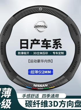 方向盘套真皮适用日产尼桑轩逸天籁骐达阳光奇骏汽车把套四季通用