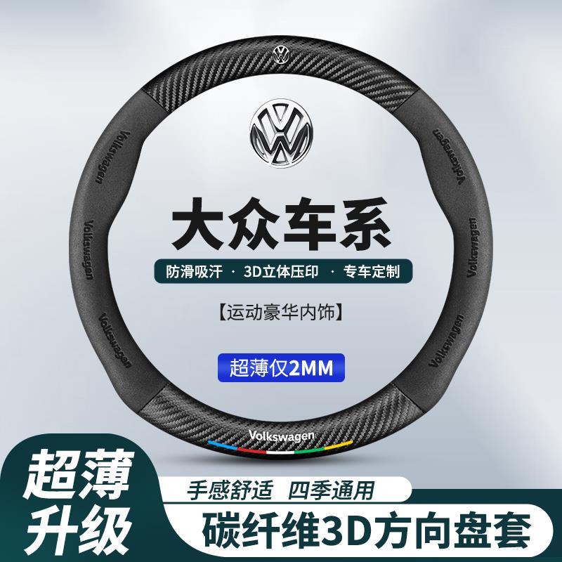 汽车方向盘套男士碳纤真皮把套