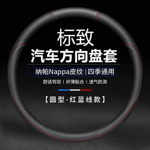 东风5008标致308方向盘套408新508汽车3008真皮4008标志2008把套