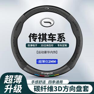 广汽传祺GS4影豹GA4GS3 GA6GA8M8M6汽车方向盘套男士碳纤真皮把套