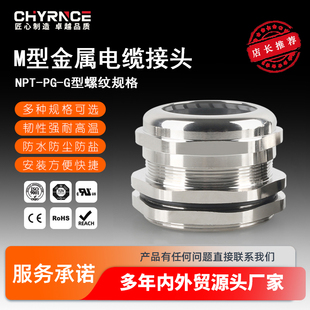 M型金属防水电缆接头固定葛兰头铜镀镍多用锁紧IP68密封填料接头