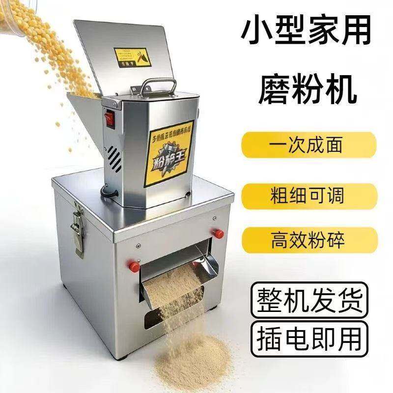 家用玉米粉碎机五谷杂粮饲料磨面机全自动养殖小型超细研磨打粉机
