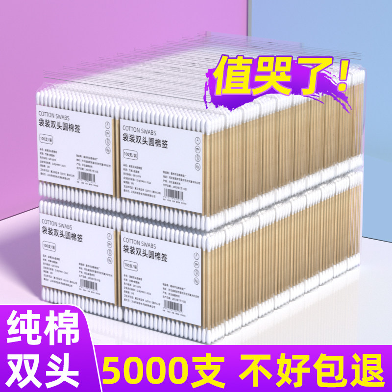 5000支双头棉签掏耳化妆专用卸妆挖耳朵棉花棒一次性耳勺卫生棉棒
